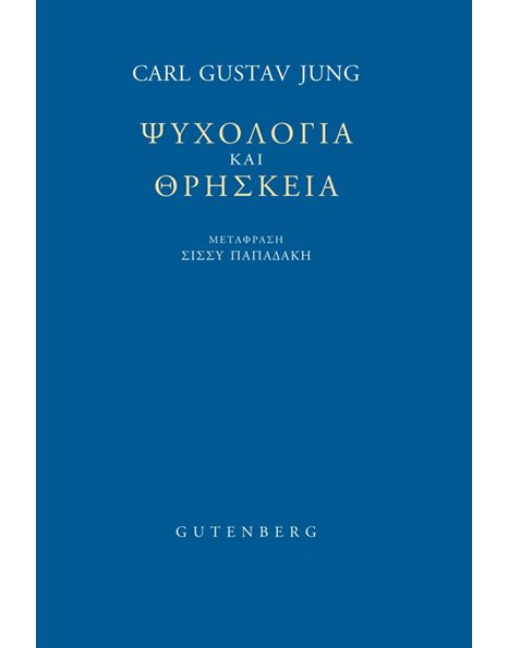 ΨΥΧΟΛΟΓΙΑ ΚΑΙ ΘΡΗΣΚΕΙΑ