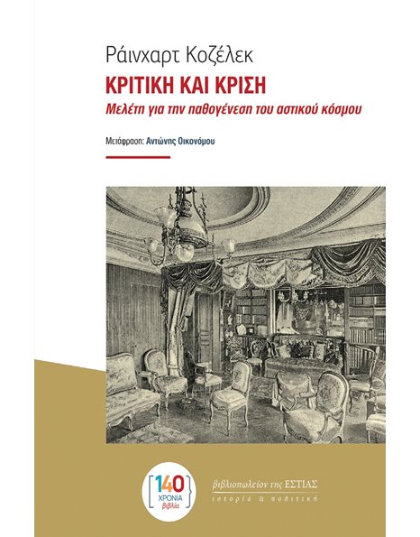ΚΡΙΤΙΚΗ ΚΑΙ ΚΡΙΣΗ