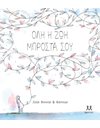 ΟΛΗ Η ΖΩΗ ΜΠΡΟΣΤΑ ΣΟΥ