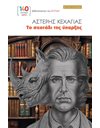 ΤΟ ΣΚΟΤΑΔΙ ΤΗΣ ΥΠΑΡΞΗΣ