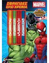 MARVEL, ΣΦΡΑΓΙΔΕΣ ΟΛΟ ΧΡΩΜΑ