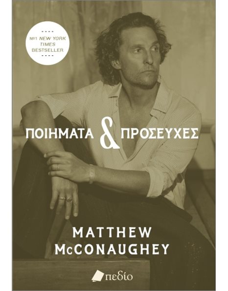 ΠΟΙΗΜΑΤΑ ΚΑΙ ΠΡΟΣΕΥΧΕΣ