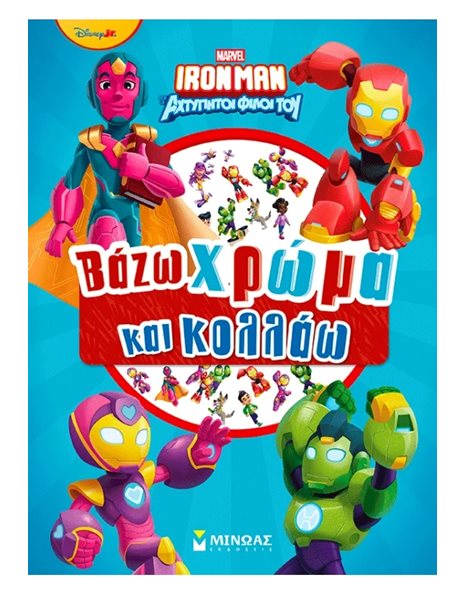 IRONMAN, ΒΑΖΩ ΧΡΩΜΑ ΚΑΙ ΚΟΛΛΑΩ