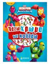 IRONMAN, ΒΑΖΩ ΧΡΩΜΑ ΚΑΙ ΚΟΛΛΑΩ