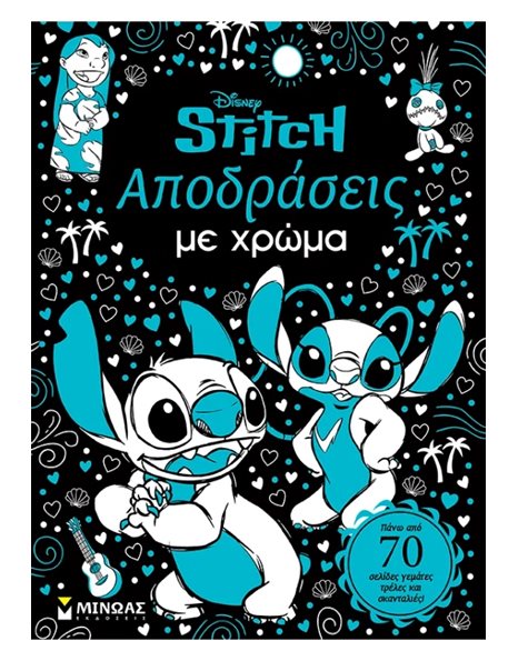ΑΠΟΔΡΑΣΕΙΣ ΜΕ ΧΡΩΜΑ