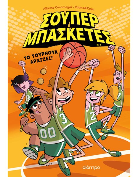 ΤΟ ΤΟΥΡΝΟΥΑ ΑΡΧΙΖΕΙ!