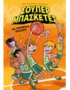 ΤΟ ΤΟΥΡΝΟΥΑ ΑΡΧΙΖΕΙ!