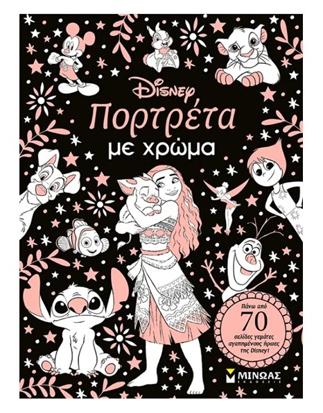 ΠΟΡΤΡΕΤΑ ΜΕ ΧΡΩΜΑ
