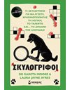 ΣΚΥΛΟΓΡΙΦΟΙ