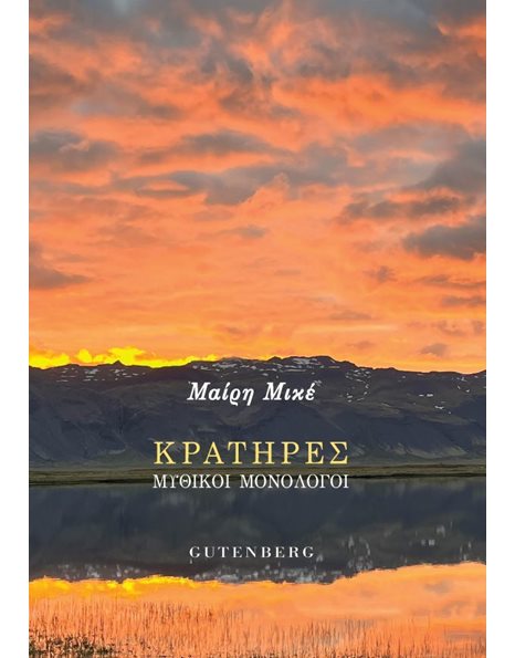 ΚΡΑΤΗΡΕΣ