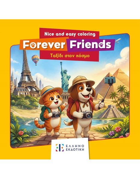 FOREVER FRIENDS ΤΑΞΙΔΙ ΣΤΟΝ ΚΟΣΜΟ