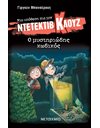 Ο ΜΥΣΤΗΡΙΩΔΗΣ ΚΩΔΙΚΟΣ