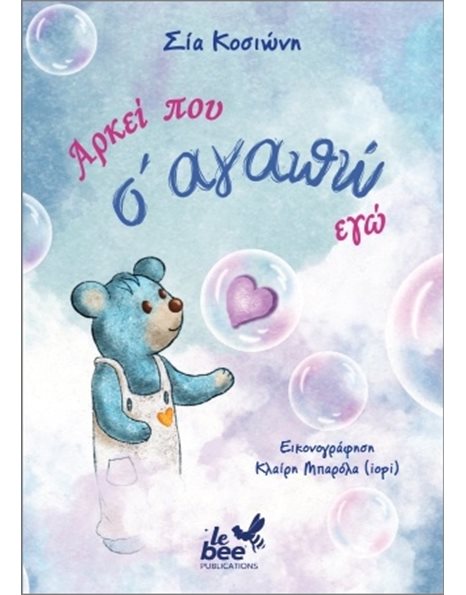 ΑΡΚΕΙ ΠΟΥ Σ' ΑΓΑΠΩ ΕΓΩ