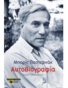 ΑΥΤΟΒΙΟΓΡΑΦΙΑ