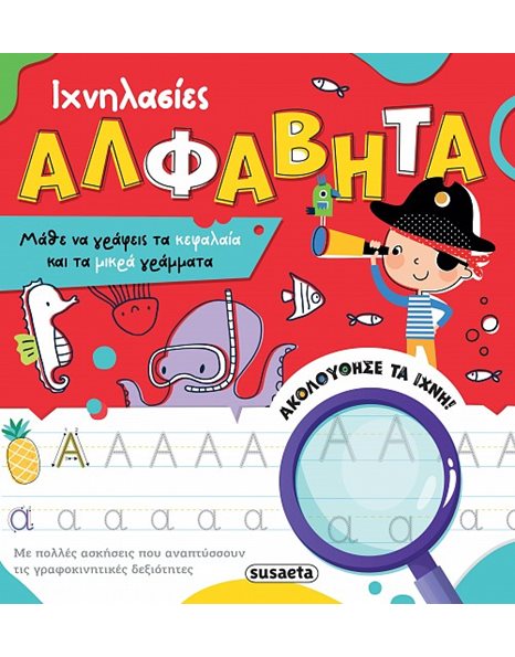 ΙΧΝΗΛΑΣΙΕΣ - ΑΛΦΑΒΗΤΑ