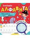 ΙΧΝΗΛΑΣΙΕΣ - ΑΛΦΑΒΗΤΑ