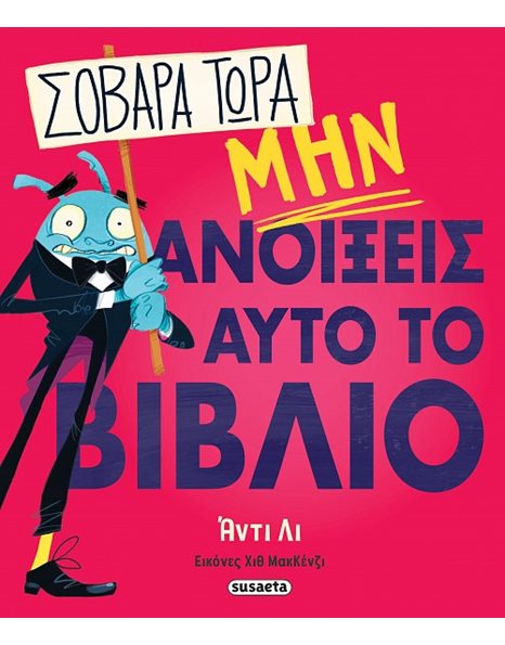ΣΟΒΑΡΑ ΤΩΡΑ ΜΗΝ ΑΝΟΙΞΕΙΣ ΑΥΤΟ ΤΟ ΒΙΒΛΙΟ 