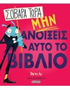 ΣΟΒΑΡΑ ΤΩΡΑ ΜΗΝ ΑΝΟΙΞΕΙΣ ΑΥΤΟ ΤΟ ΒΙΒΛΙΟ 