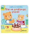 ΕΛΑ ΝΑ ΦΤΙΑΞΟΥΜΕ ΓΛΥΚΟ!