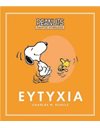 ΕΥΤΥΧΙΑ