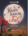ΚΑΛΗ ΝΥΧΤΑ, ΓΗ!