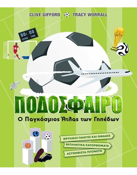 FOOTBALL - THE WORLD ATLAS