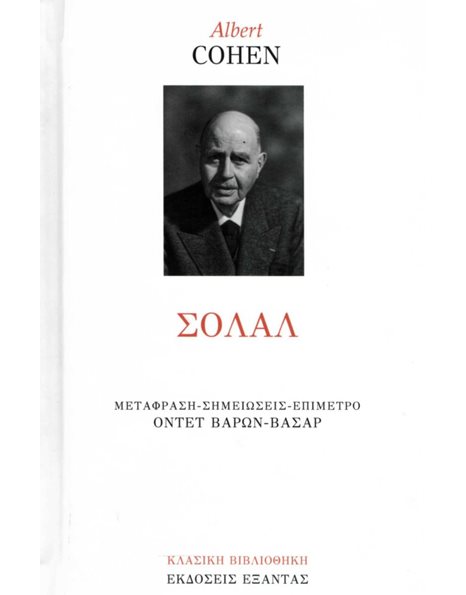 ΣΟΛΑΛ