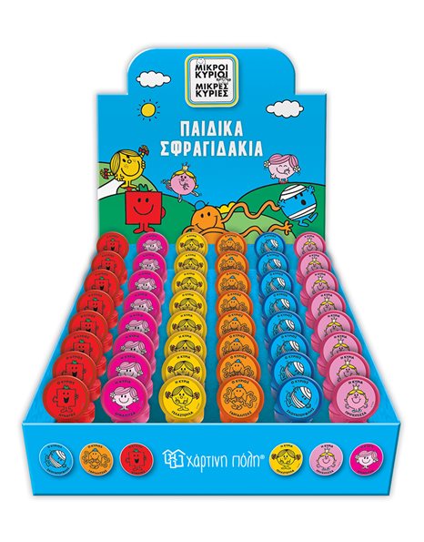 ΣΦΡΑΓΙΔΑΚΙΑ - ΜΙΚΡΟΙ ΚΥΡΙΟΙ ΜΙΚΡΕΣ ΚΥΡΙΕΣ (6 ΣΧΕΔΙΑ)