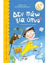 ΔΕΝ ΠΑΩ ΓΙΑ ΥΠΝΟ
