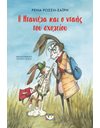 Η ΝΤΑΝΙΕΛΑ ΚΑΙ Ο ΝΤΑΗΣ ΤΟΥ ΣΧΟΛΕΙΟΥ