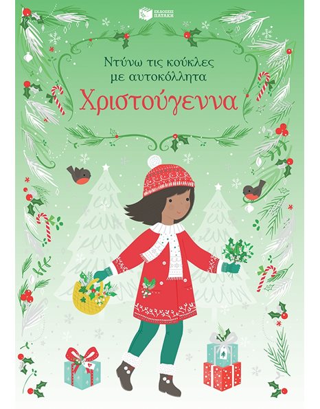 ΧΡΙΣΤΟΥΓΕΝΝΑ