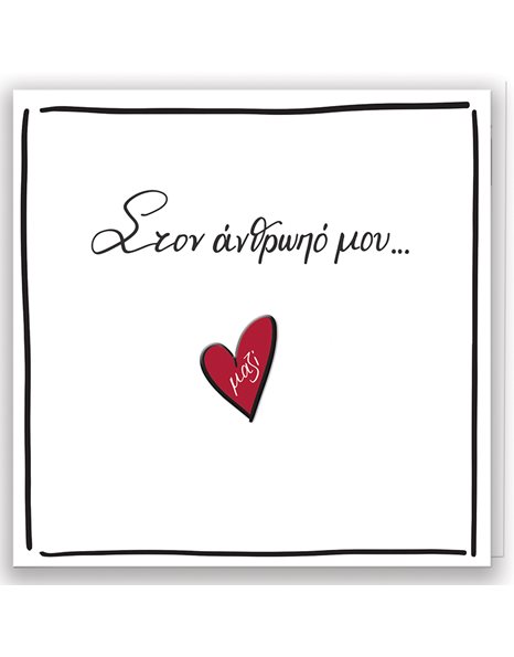 GREETING CARD WITH PIN - RENE / TO MY SPECIAL ONE