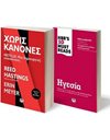 ΣΕΤ BUSINESS (NETFLIX- HBR'S TEN MUST READS)