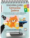 ΧΡΩΜΑΤΙΖΩ ΜΑΓΙΚΑ: ΚΑΤΟΙΚΙΔΙΑ ΖΩΑΚΙΑ