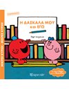 MR. MEN - LITTLE MISS - MY TEACHER AND I (FEMALE) - SPECIAL EDITION