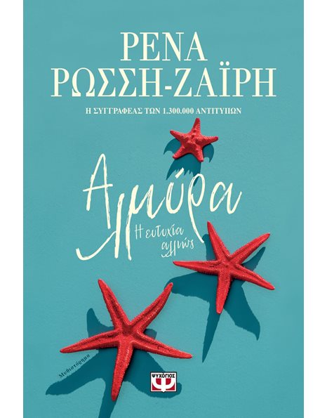 ΑΛΜΥΡΑ: Η ΕΥΤΥΧΙΑ ΑΛΛΙΩΣ
