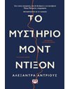 ΤΟ ΜΥΣΤΗΡΙΟ ΜΟΝΤ ΝΤΙΞΟΝ