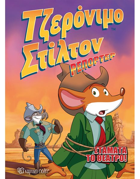 GERONIMO STILTON REPORTER COMIC ALBUM No 3 - STOP ACTING AROUND!
