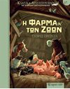 CLASSIC MASTERPIECES 17 - THE ANIMAL FARM