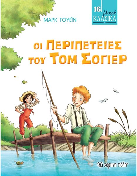 LITTLE CLASSICS 16 - THE ADVENTURES OF TOM SAWYER