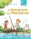 LITTLE CLASSICS 16 - THE ADVENTURES OF TOM SAWYER