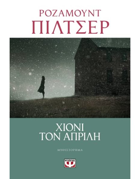 ΧΙΟΝΙ ΤΟΝ ΑΠΡΙΛΗ