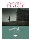 ΧΙΟΝΙ ΤΟΝ ΑΠΡΙΛΗ