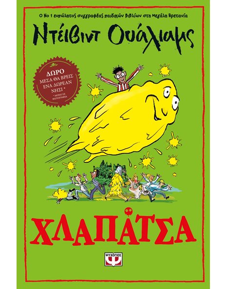 ΧΛΑΠΑΤΣΑ