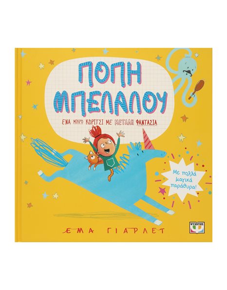 ΠΟΠΗ ΜΠΕΛΑΛΟΥ