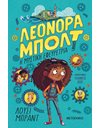 Η ΜΥΣΤΙΚΗ ΕΦΕΥΡΕΤΡΙΑ