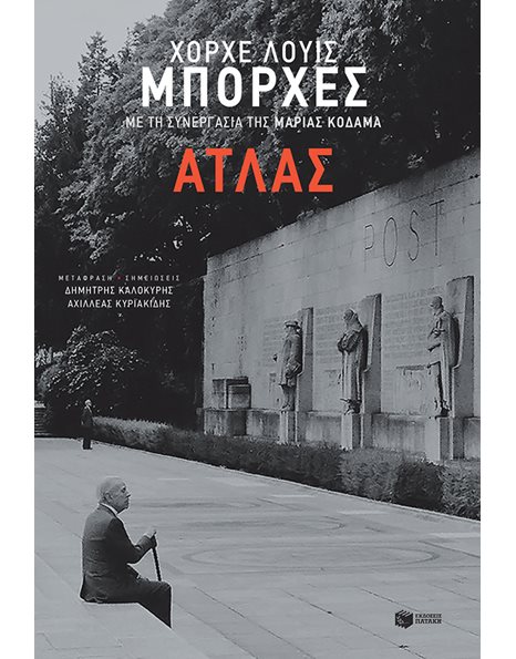 ΑΤΛΑΣ