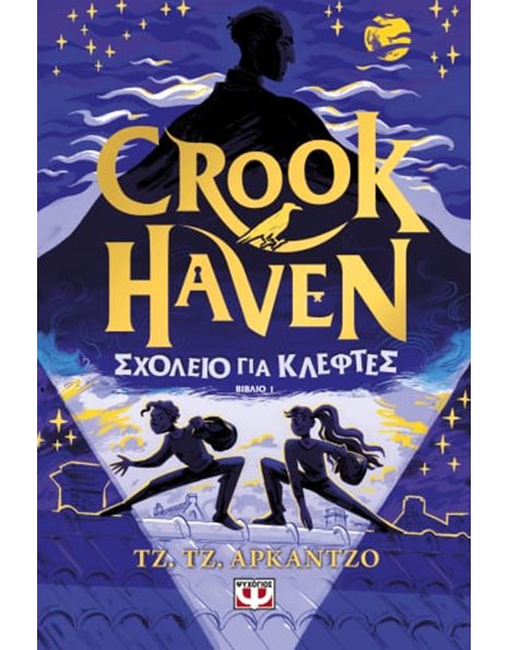 CROOKHAVEN 1: ΣΧΟΛΕΙΟ ΓΙΑ ΚΛΕΦΤΕΣ