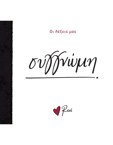 RENE OUR WORDS - I'M SORRY