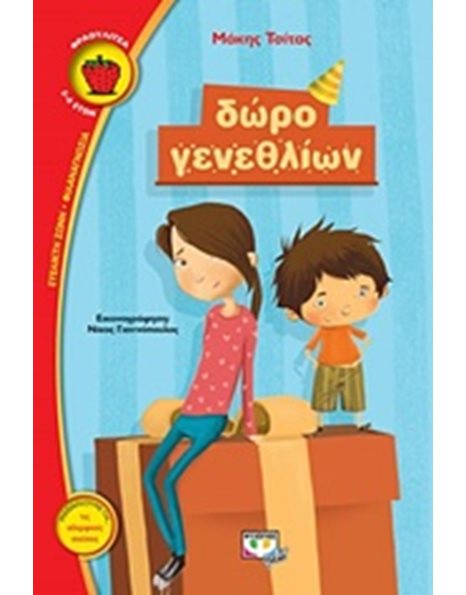 ΔΩΡΟ ΓΕΝΕΘΛΙΩΝ